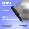 Мяч гимнастический GYM BALL  ANTI-BURST, 65 см.