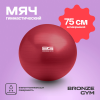 Мяч гимнастический GYM BALL  ANTI-BURST, 75 см.