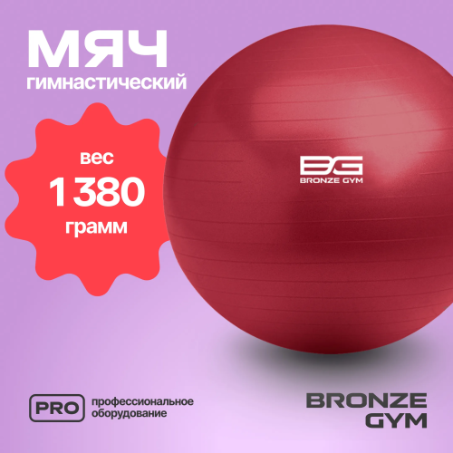 Мяч гимнастический GYM BALL  ANTI-BURST, 75 см.