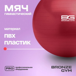 Мяч гимнастический GYM BALL  ANTI-BURST, 75 см.