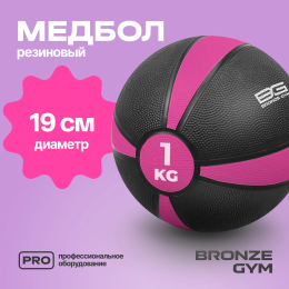 Медбол резиновый BRONZE GYM, 1 кг.