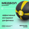 Медбол резиновый BRONZE GYM, 2 кг.