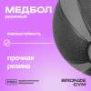 Медбол резиновый BRONZE GYM, 8 кг.