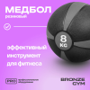 Медбол резиновый BRONZE GYM, 8 кг.