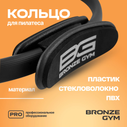 Кольцо для пилатеса BRONZE GYM,38см.