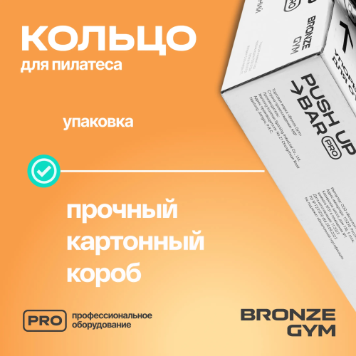 Кольцо для пилатеса BRONZE GYM,38см.