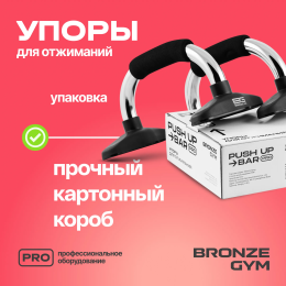 Упоры для отжиманий BRONZE GYM, пара.