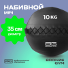 Мяч набивной BRONZE GYM, 10 кг.