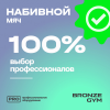 Мяч набивной BRONZE GYM, 10 кг.