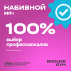Мяч набивной BRONZE GYM, 11кг.