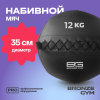 Мяч набивной BRONZE GYM, 12кг.