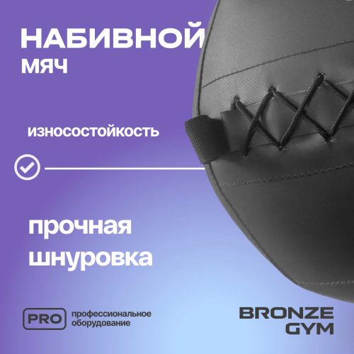 Мяч набивной BRONZE GYM, 12кг.