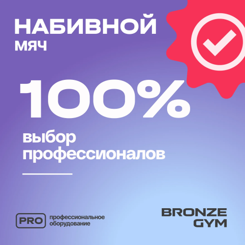 Мяч набивной BRONZE GYM, 12кг.