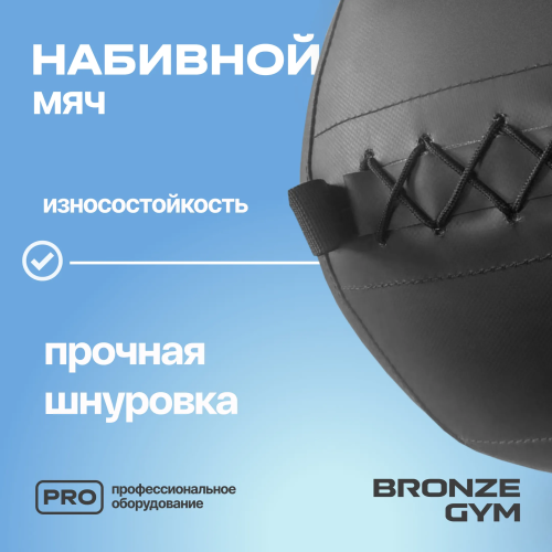 Мяч набивной BRONZE GYM, 4 кг.