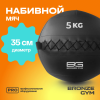 Мяч набивной BRONZE GYM, 5 кг.