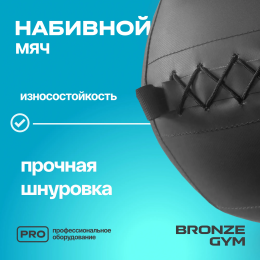 Мяч набивной BRONZE GYM, 7 кг.