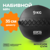 Мяч набивной BRONZE GYM, 9 кг.