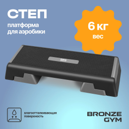 Степ-платформа для аэробики BRONZE GYM