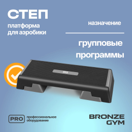 Степ-платформа для аэробики BRONZE GYM