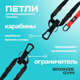 Петли для функционального тренинга BRONZE GYM,набор