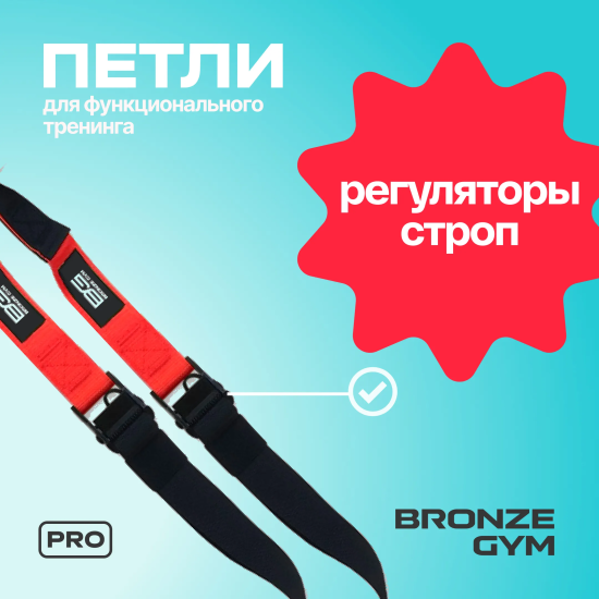 Петли для функционального тренинга BRONZE GYM,набор