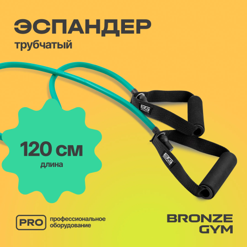 Эспандер трубчатый BRONZE GYM,сильное сопр