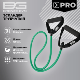 Эспандер трубчатый BRONZE GYM,сильное сопр