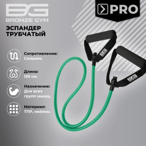 Эспандер трубчатый BRONZE GYM,сильное сопр