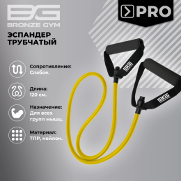 Эспандер трубчатый BRONZE GYM,слабое сопр.