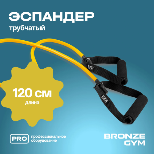 Эспандер трубчатый BRONZE GYM,слабое сопр.