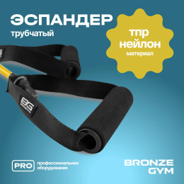 Эспандер трубчатый BRONZE GYM,слабое сопр.