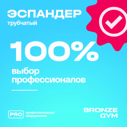 Эспандер трубчатый BRONZE GYM,среднее сопр.