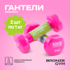 Гантели для аэробики виниловые BRONZE GYM,1 кг., пара.