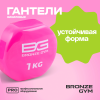 Гантели для аэробики виниловые BRONZE GYM,1 кг., пара.