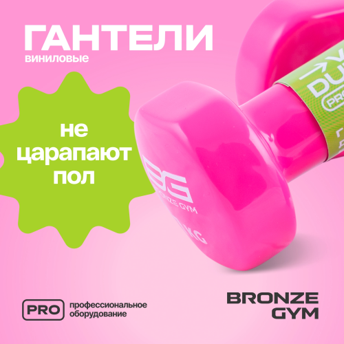 Гантели для аэробики виниловые BRONZE GYM,1 кг., пара.
