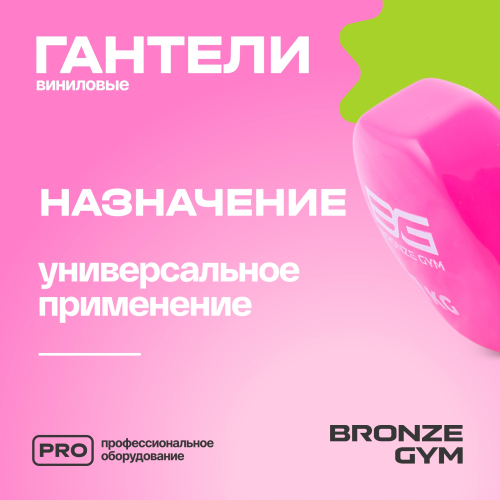 Гантели для аэробики виниловые BRONZE GYM,1 кг., пара.