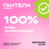 Гантели для аэробики виниловые BRONZE GYM,1 кг., пара.