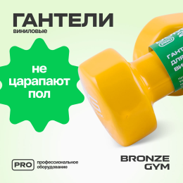 Гантели для аэробики виниловые BRONZE GYM,2 кг., пара.