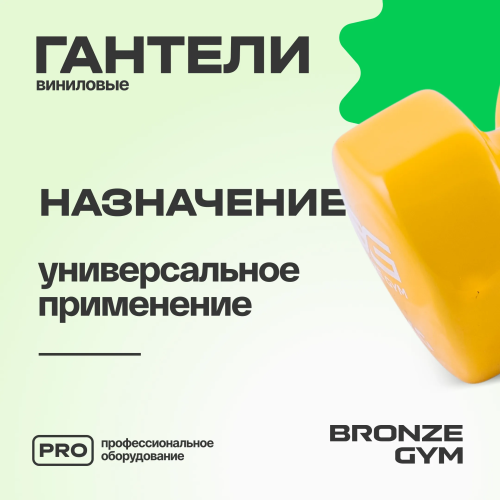 Гантели для аэробики виниловые BRONZE GYM,2 кг., пара.