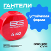 Гантели для аэробики виниловые BRONZE GYM,4 кг., пара