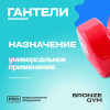 Гантели для аэробики виниловые BRONZE GYM,4 кг., пара