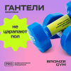 Гантели для аэробики виниловые BRONZE GYM,5 кг., пара
