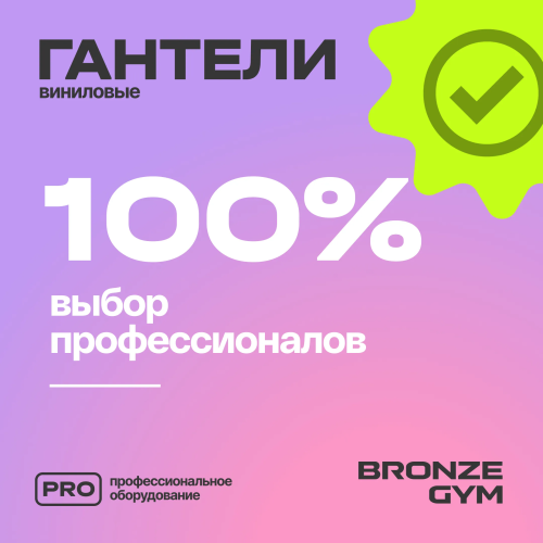 Гантели для аэробики виниловые BRONZE GYM,5 кг., пара
