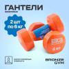 Гантели для аэробики виниловые BRONZE GYM,6 кг., пара