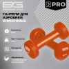 Гантели для аэробики виниловые BRONZE GYM,6 кг., пара
