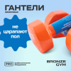 Гантели для аэробики виниловые BRONZE GYM,6 кг., пара