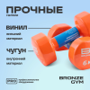Гантели для аэробики виниловые BRONZE GYM,6 кг., пара
