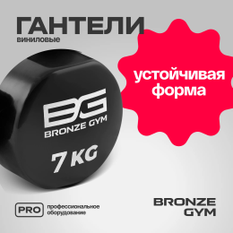Гантели для аэробики виниловые BRONZE GYM,7 кг., пара