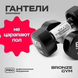 Гантели для аэробики виниловые BRONZE GYM,7 кг., пара
