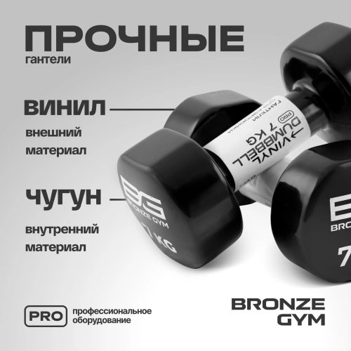 Гантели для аэробики виниловые BRONZE GYM,7 кг., пара